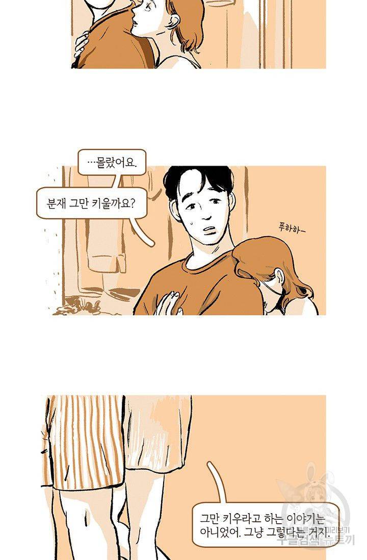 연애소설 읽는 교수 5화 5