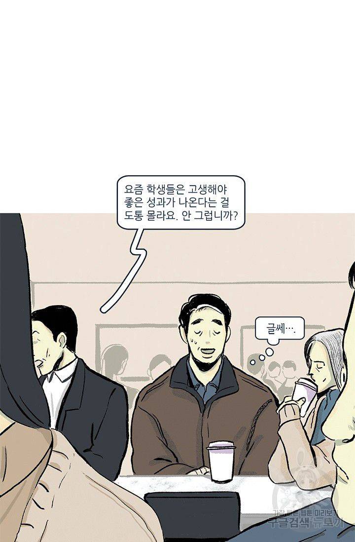 연애소설 읽는 교수 5화 7