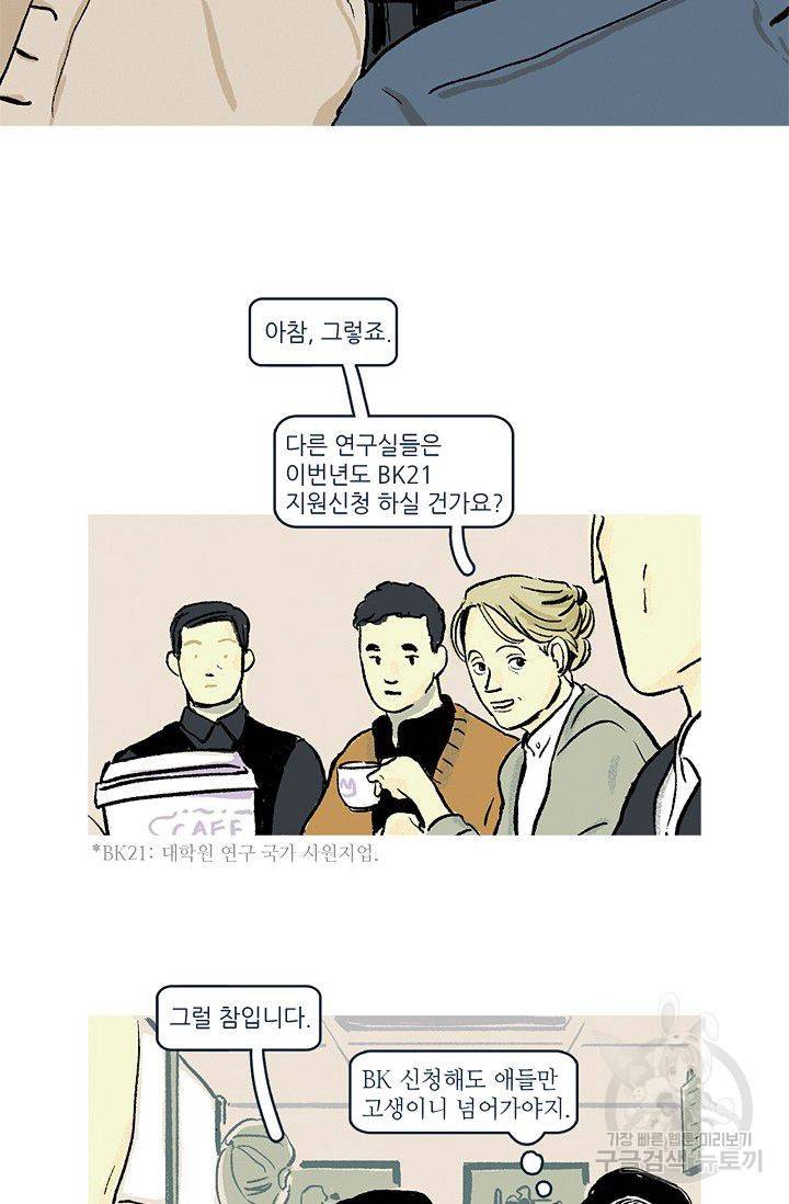 연애소설 읽는 교수 5화 8