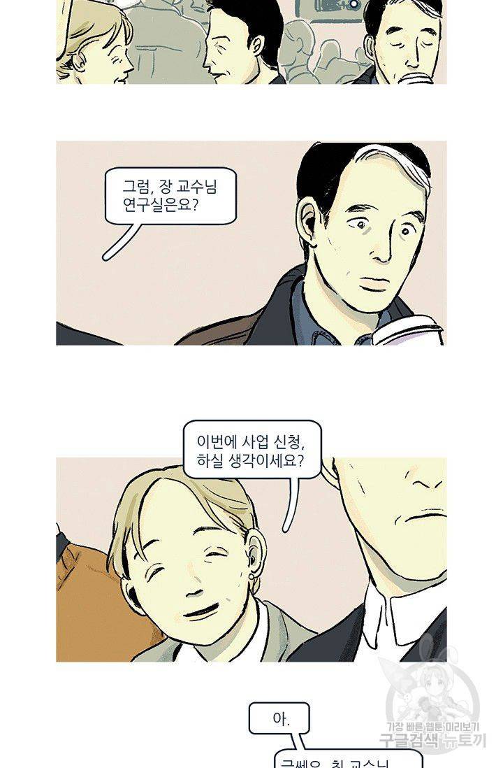 연애소설 읽는 교수 5화 9