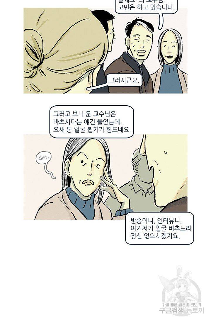 연애소설 읽는 교수 5화 10