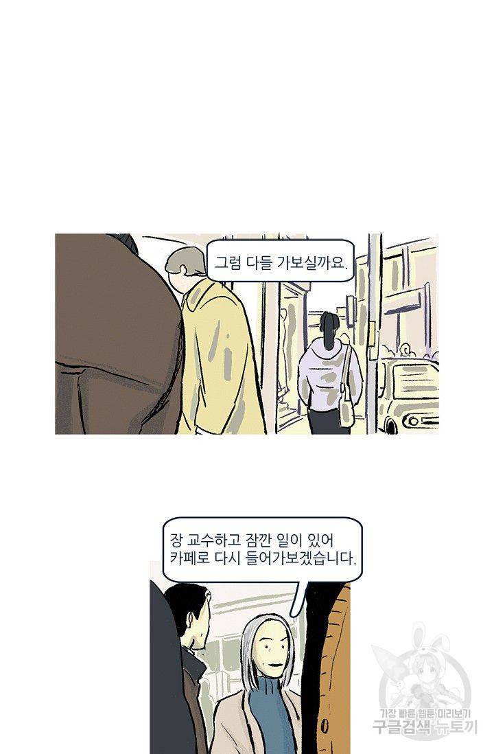 연애소설 읽는 교수 5화 11