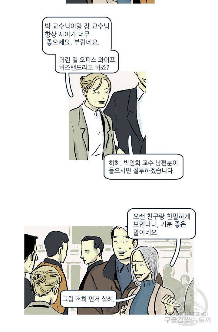 연애소설 읽는 교수 5화 12