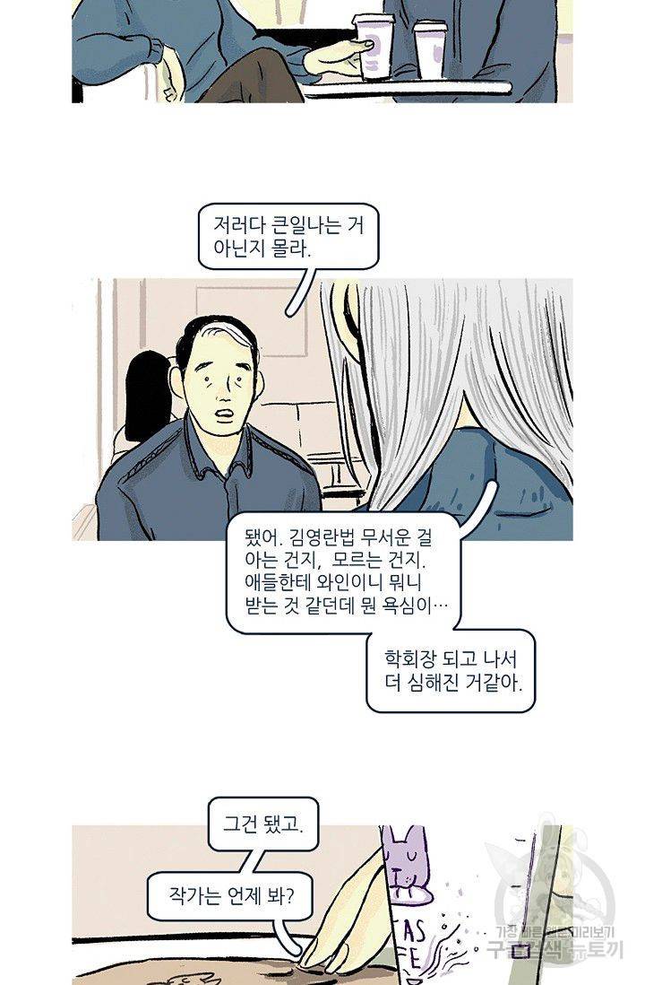 연애소설 읽는 교수 5화 15
