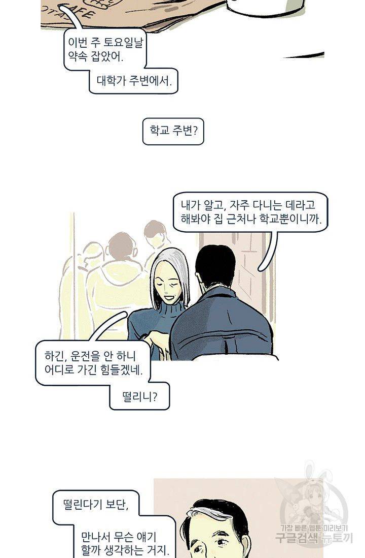 연애소설 읽는 교수 5화 16