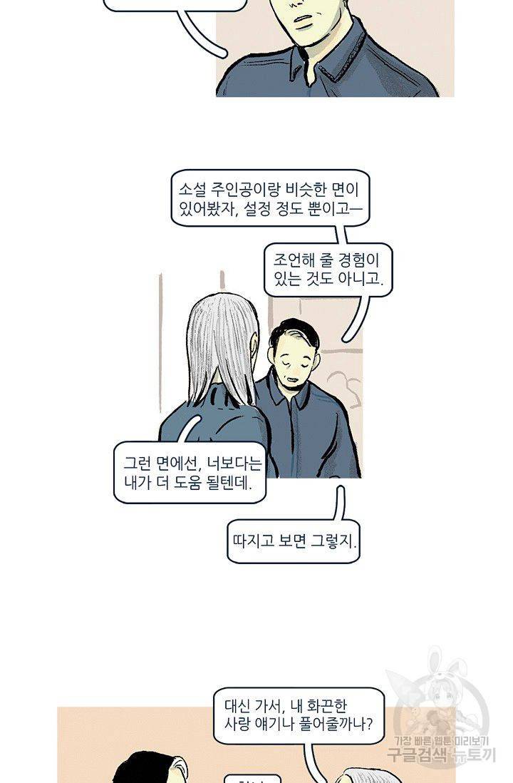 연애소설 읽는 교수 5화 17