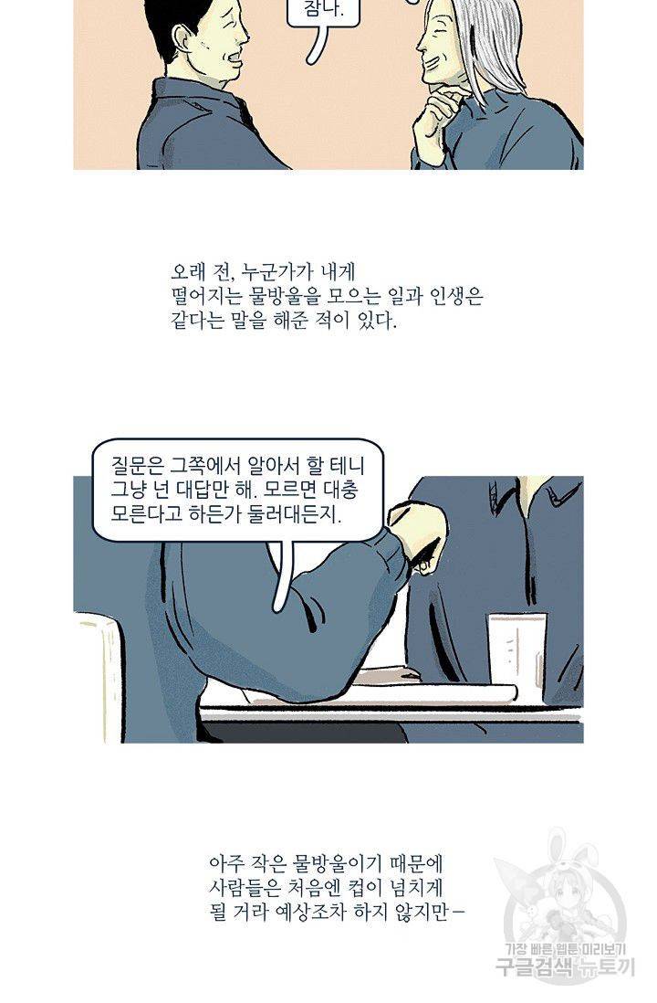 연애소설 읽는 교수 5화 18