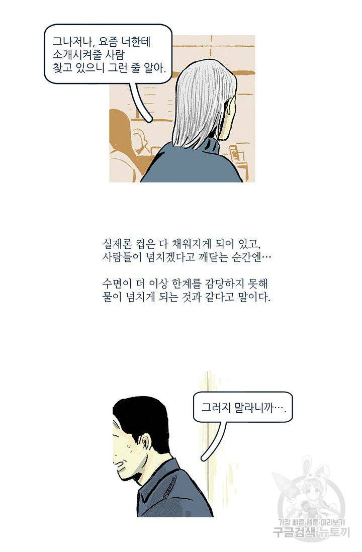 연애소설 읽는 교수 5화 19