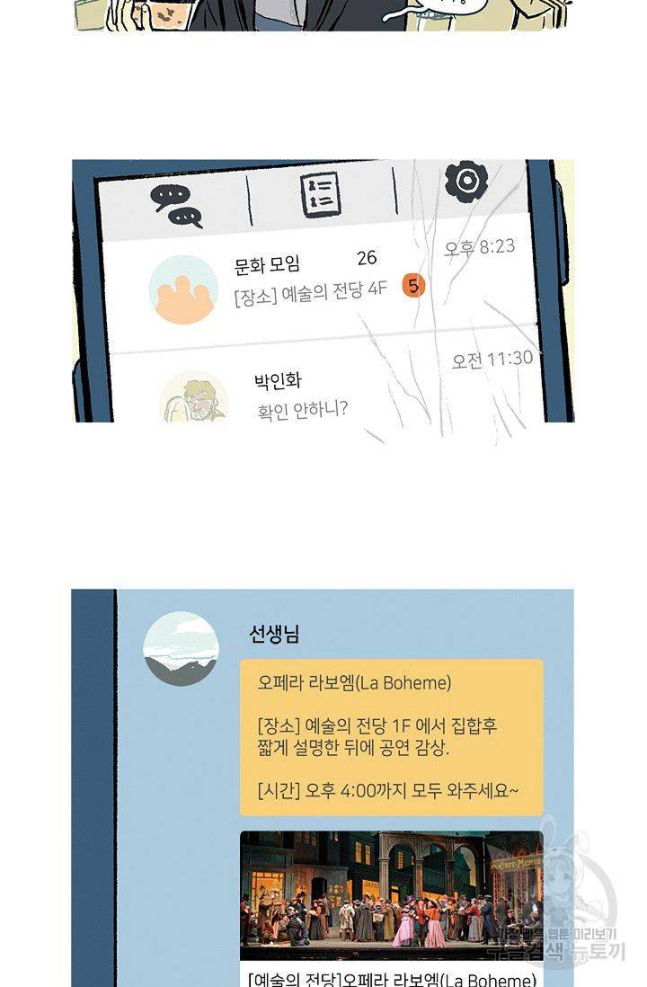 연애소설 읽는 교수 5화 22