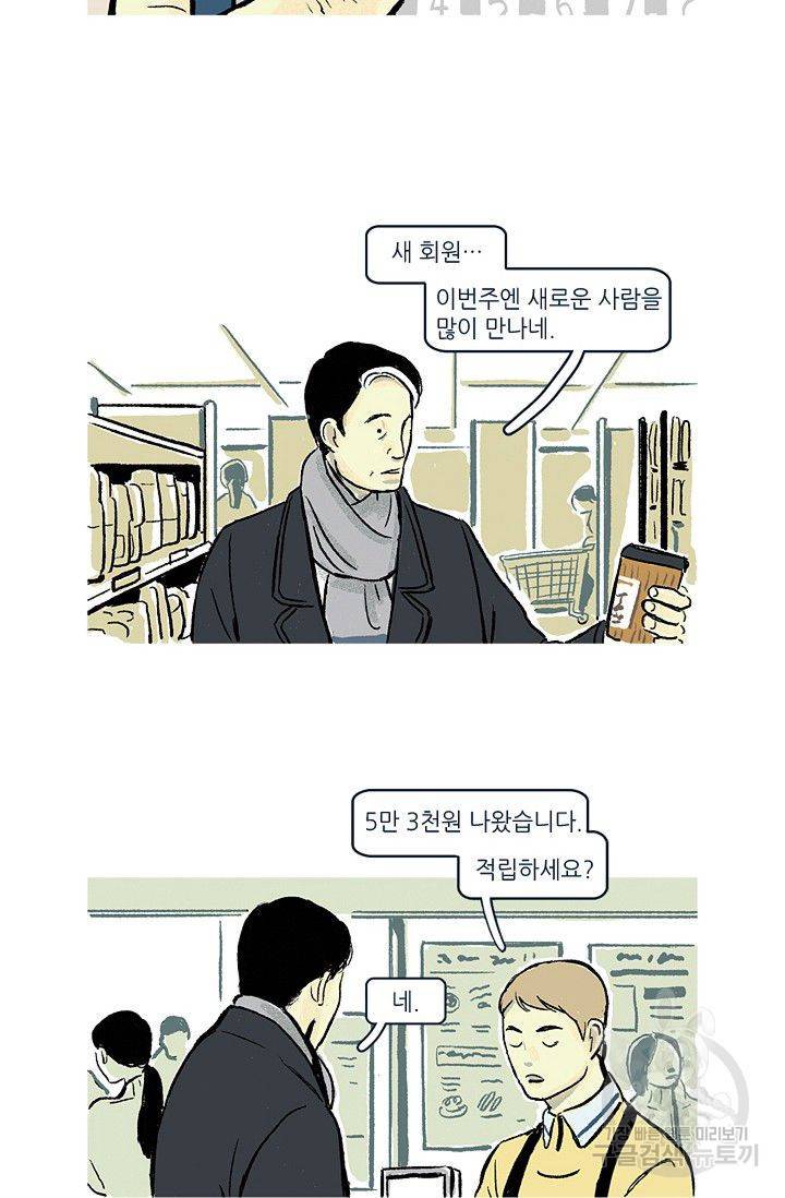 연애소설 읽는 교수 5화 24