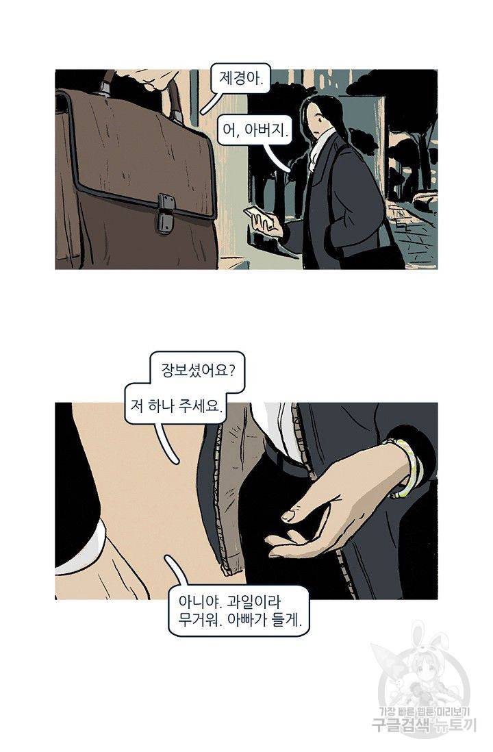 연애소설 읽는 교수 5화 26