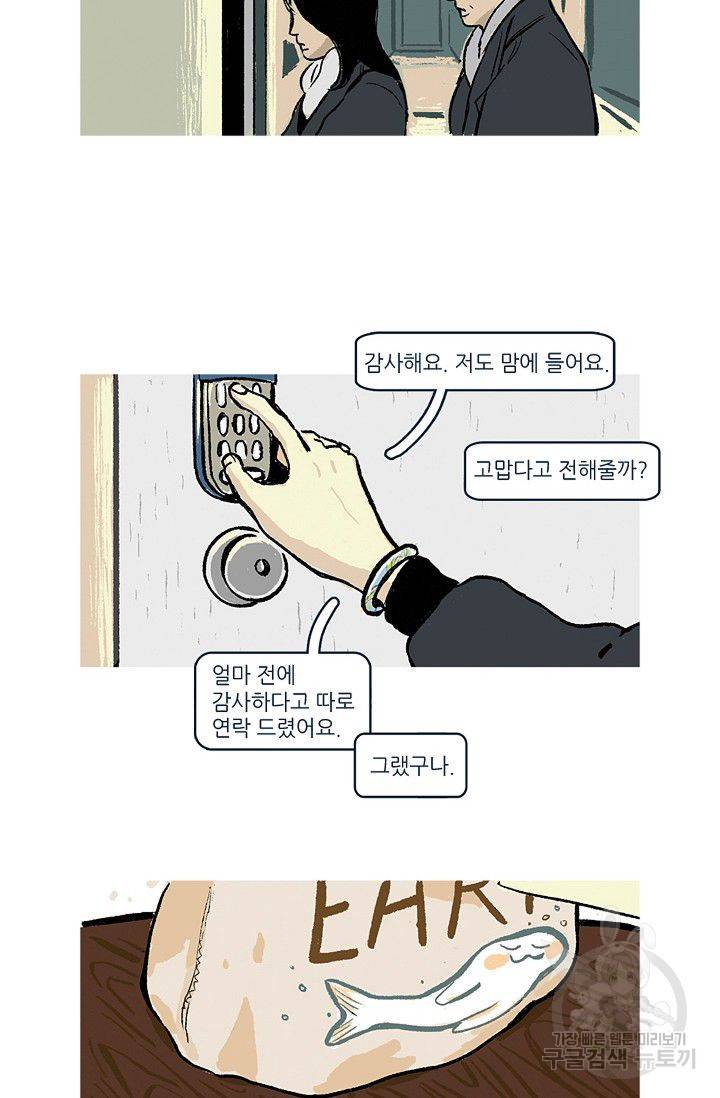 연애소설 읽는 교수 5화 28