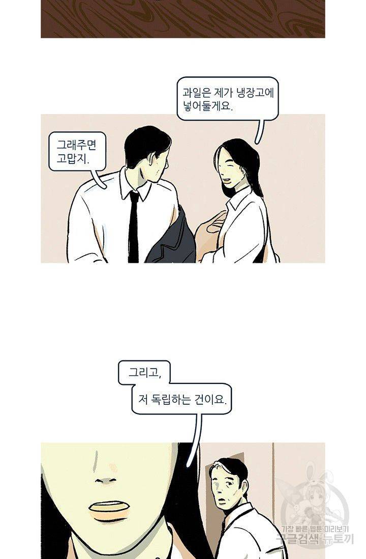 연애소설 읽는 교수 5화 29