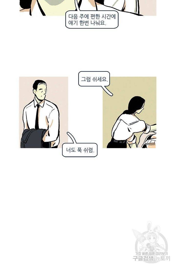 연애소설 읽는 교수 5화 30