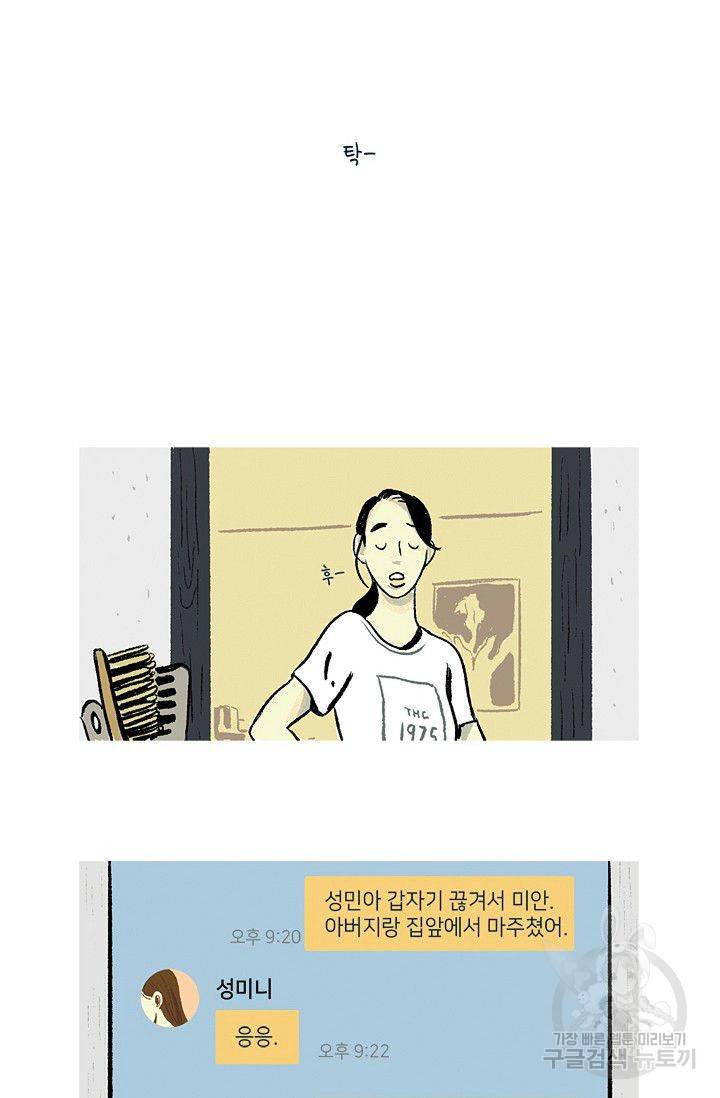 연애소설 읽는 교수 5화 31
