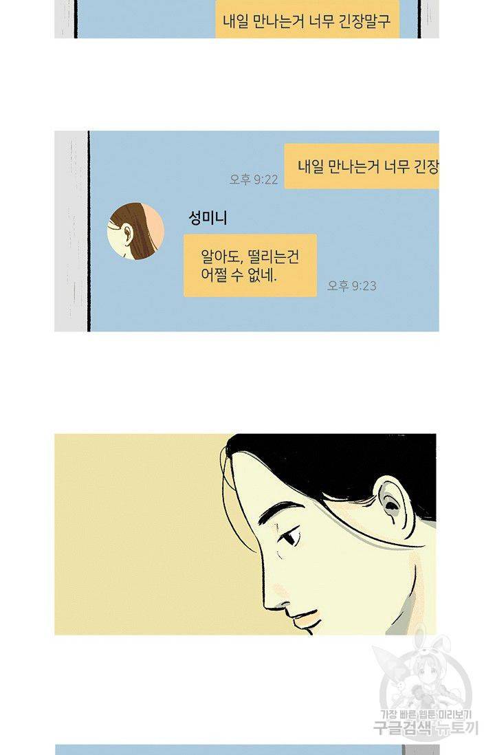연애소설 읽는 교수 5화 32