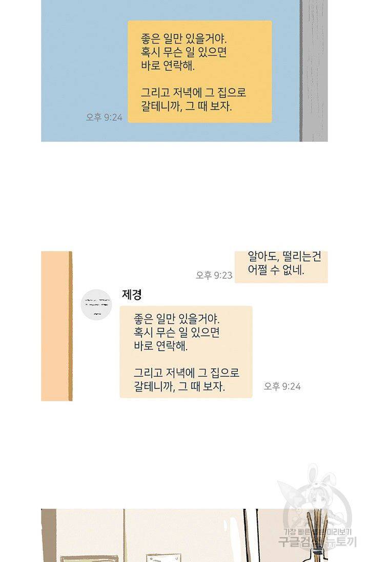 연애소설 읽는 교수 5화 33