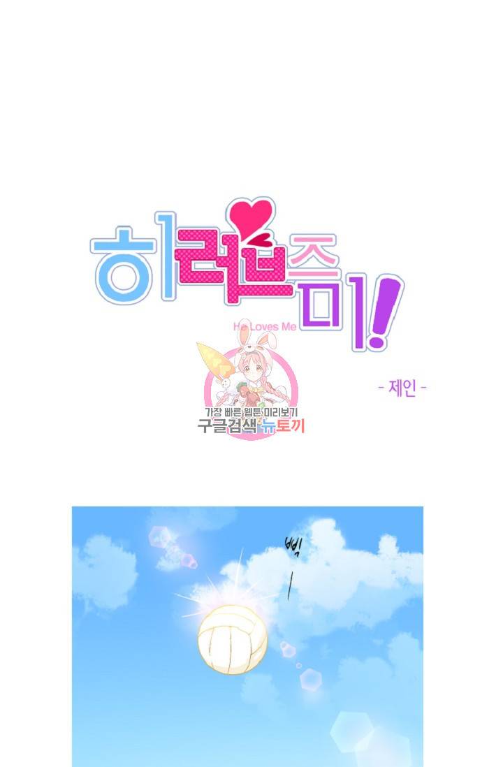 히 러브즈 미 5화 1