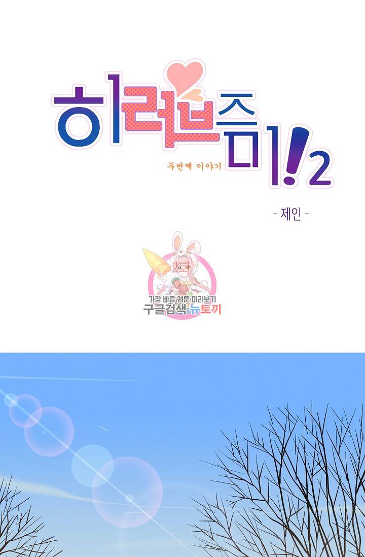 히 러브즈 미 15화 1