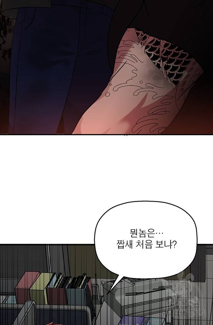 꽃밭에서 3화 8
