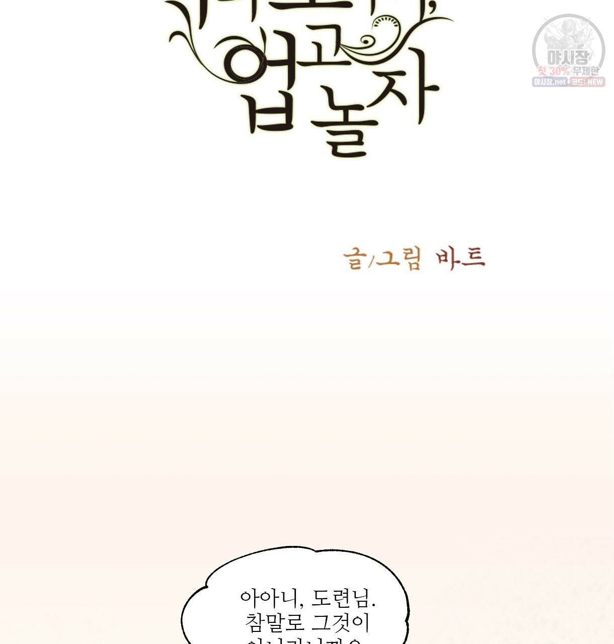 이리 오너라, 업고 놀자 45화 3