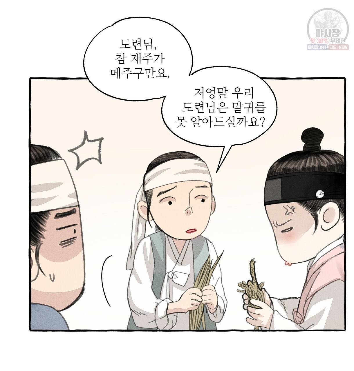 이리 오너라, 업고 놀자 45화 9