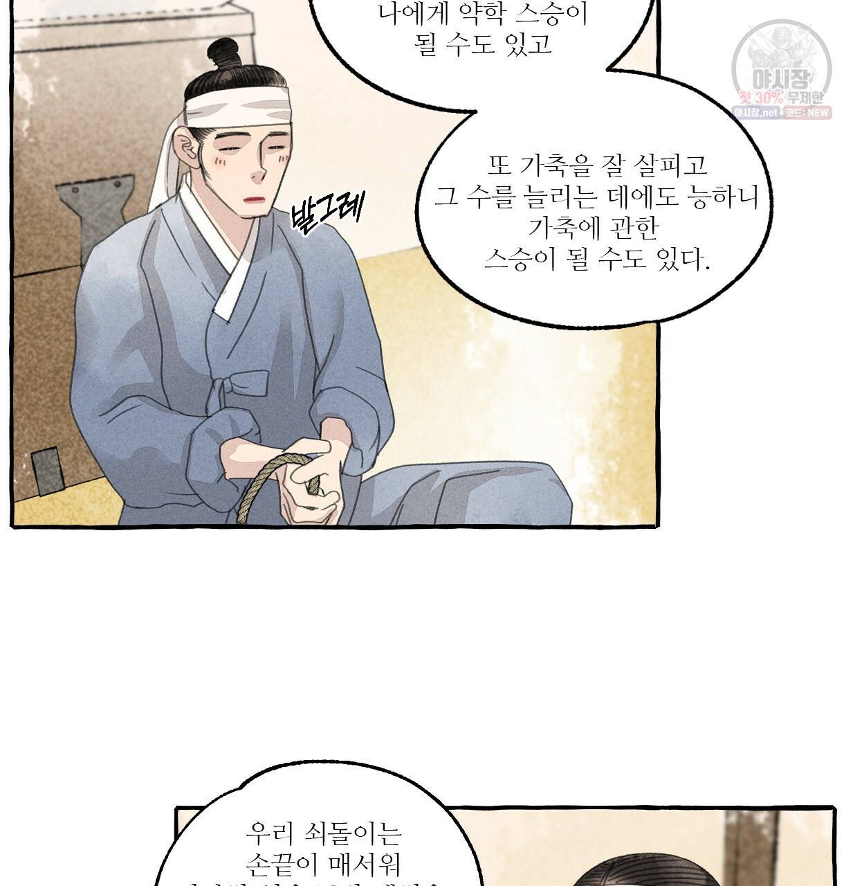 이리 오너라, 업고 놀자 45화 19