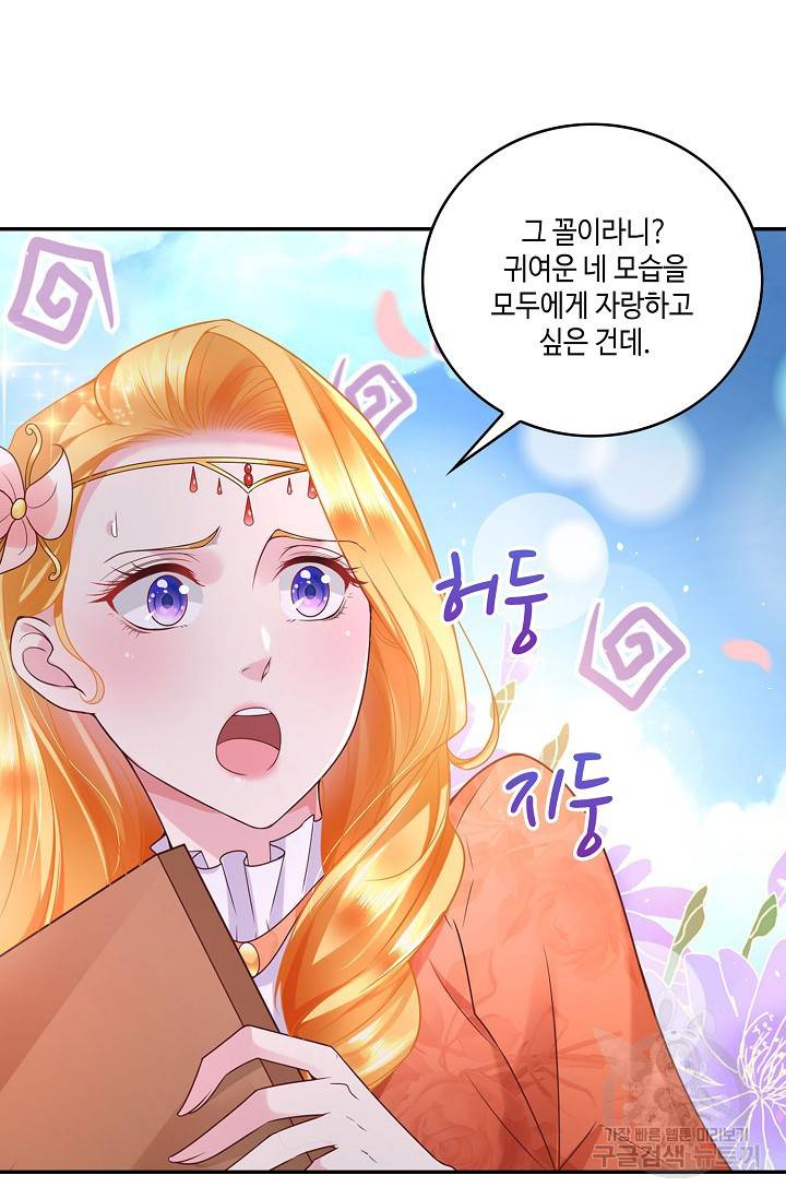 악역이지만 돈은 제일 많아 15화 4