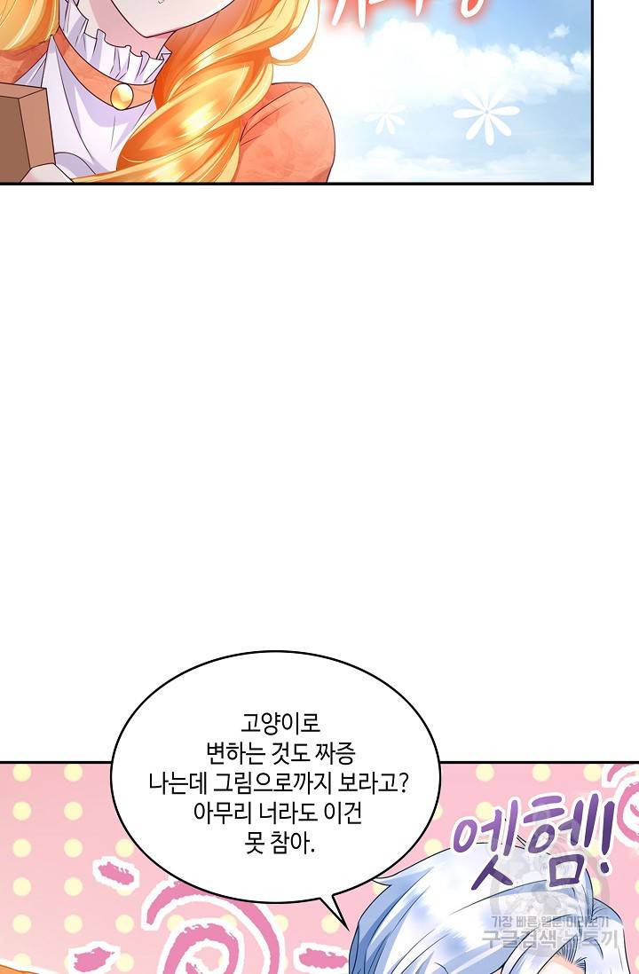악역이지만 돈은 제일 많아 15화 7
