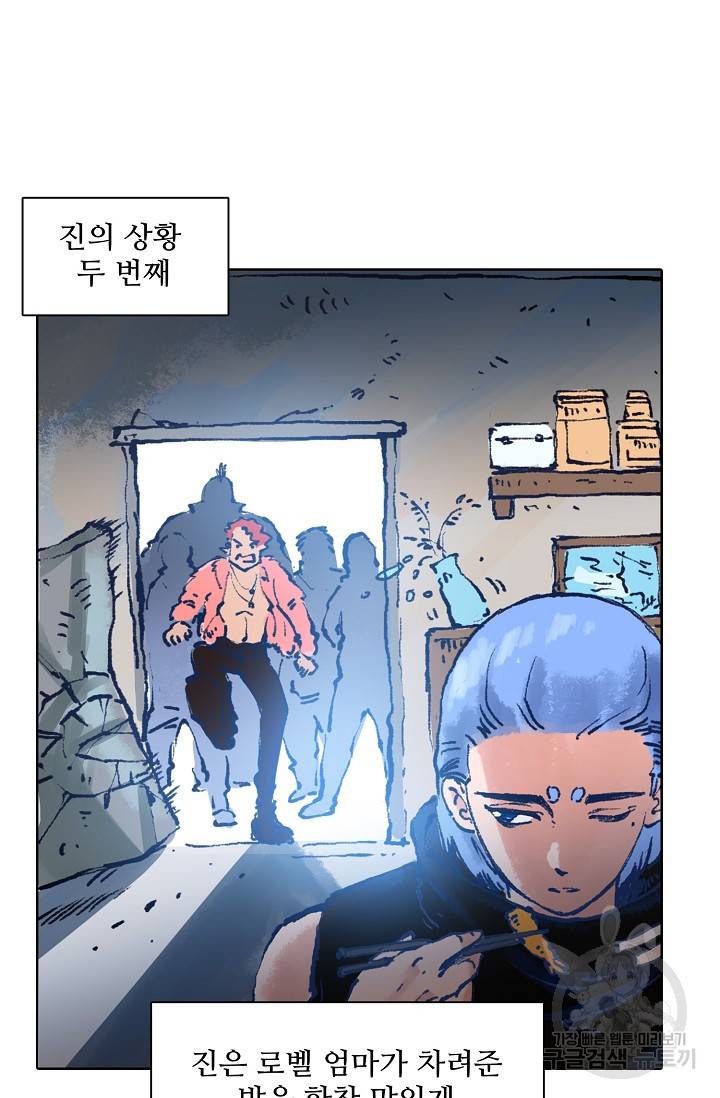 로벨 29화 5