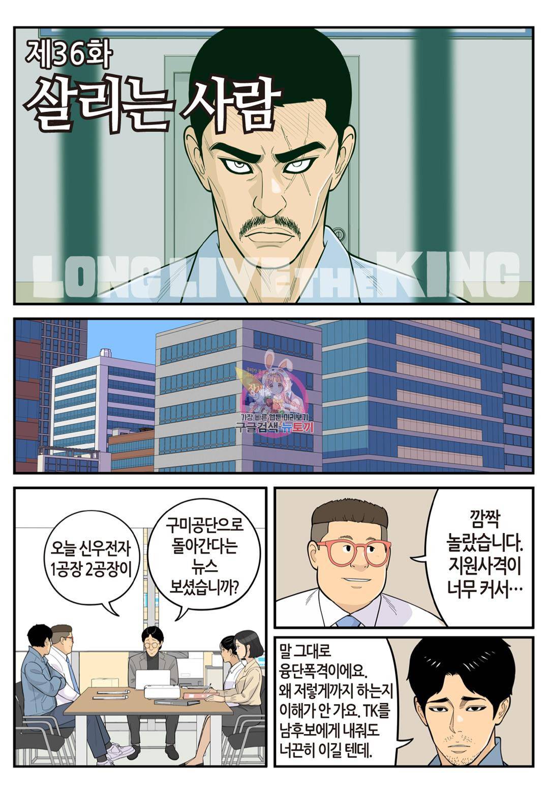 롱리브더킹 시즌4 제36화 1