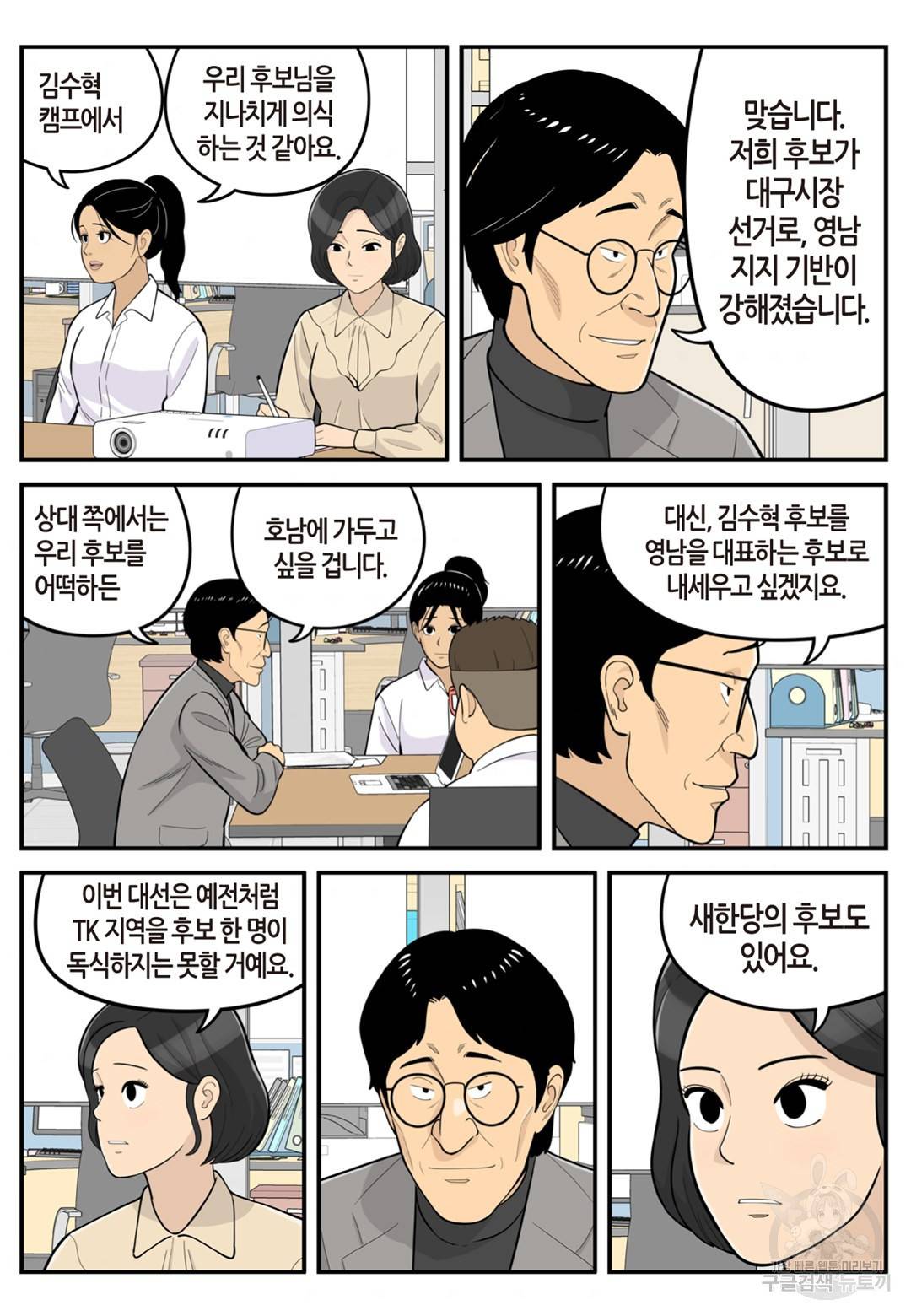 롱리브더킹 시즌4 제36화 2