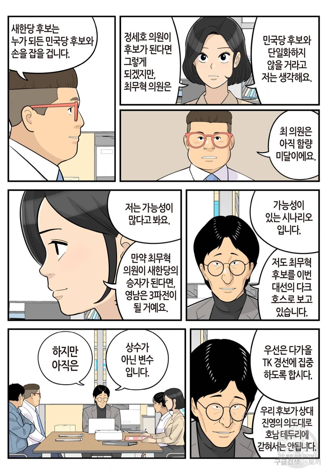 롱리브더킹 시즌4 제36화 3