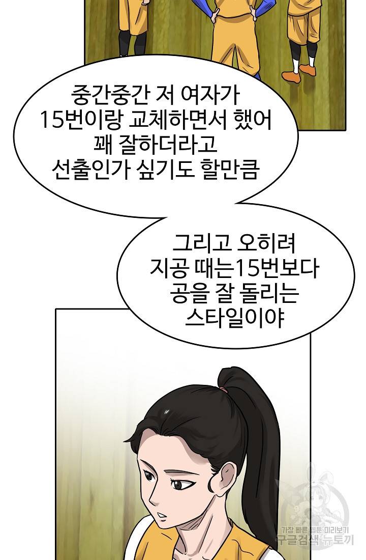 림딩동 66화 14