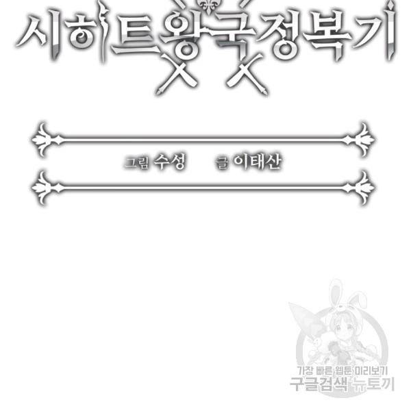 시히트왕국정복기 18화 10