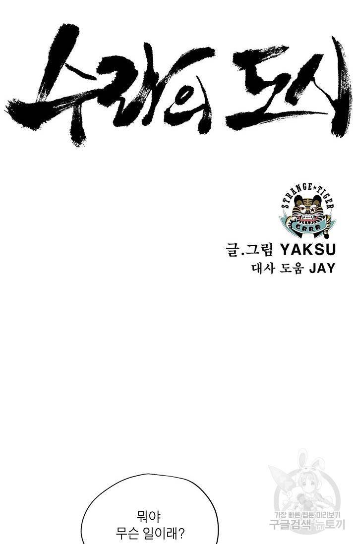 수라의 도시 6화 3