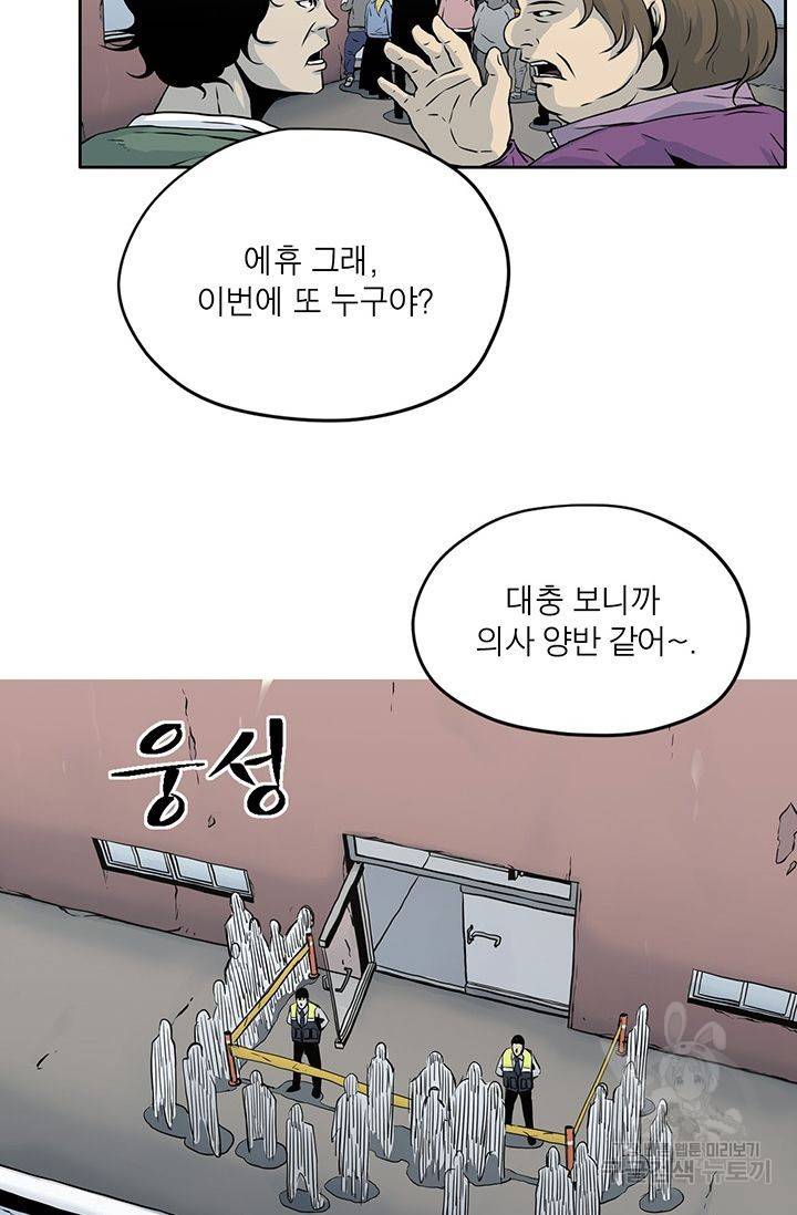 수라의 도시 6화 5