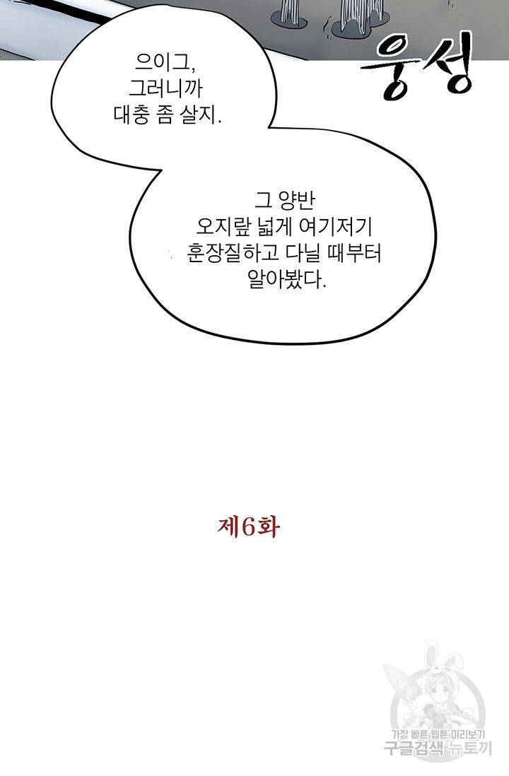 수라의 도시 6화 6