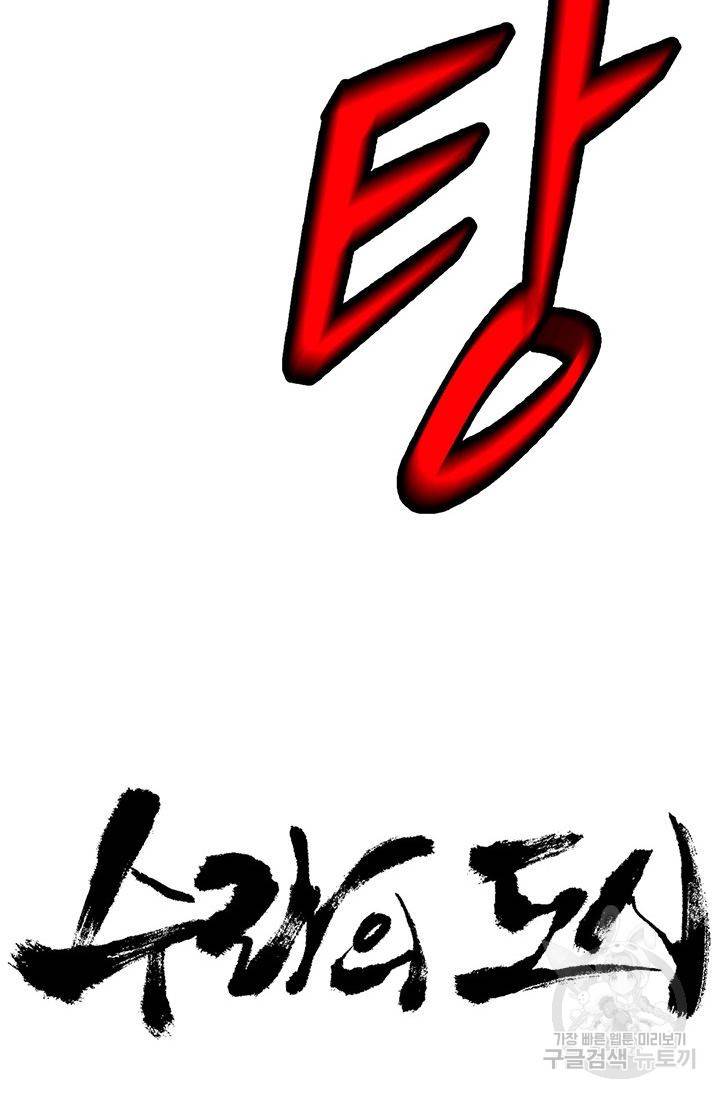 수라의 도시 10화 4