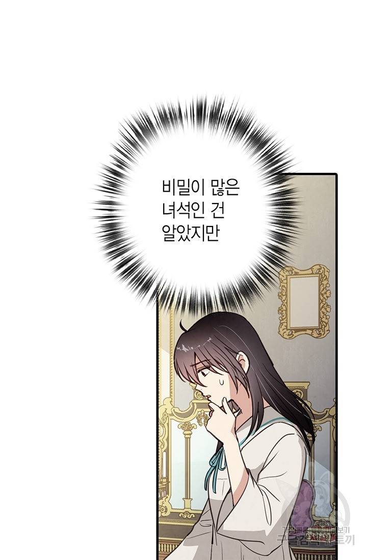 발렌타인 키스 60화 5