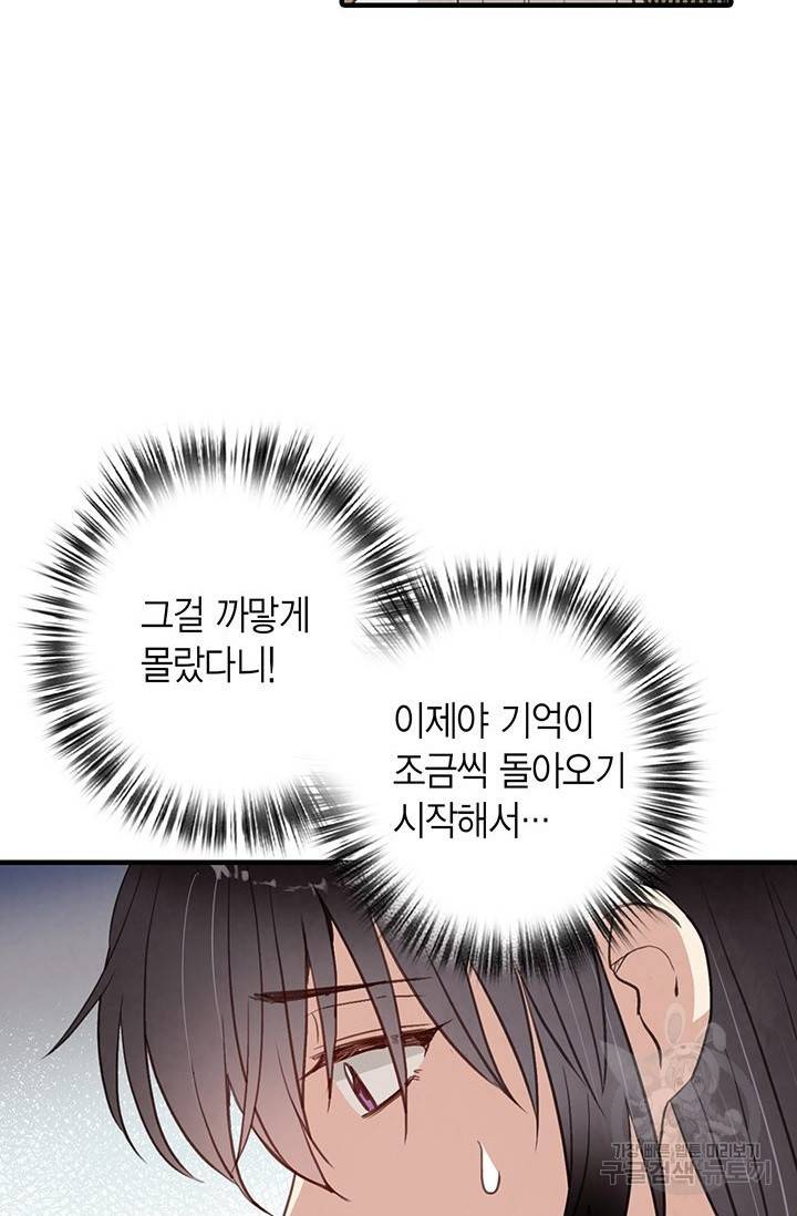 발렌타인 키스 60화 6