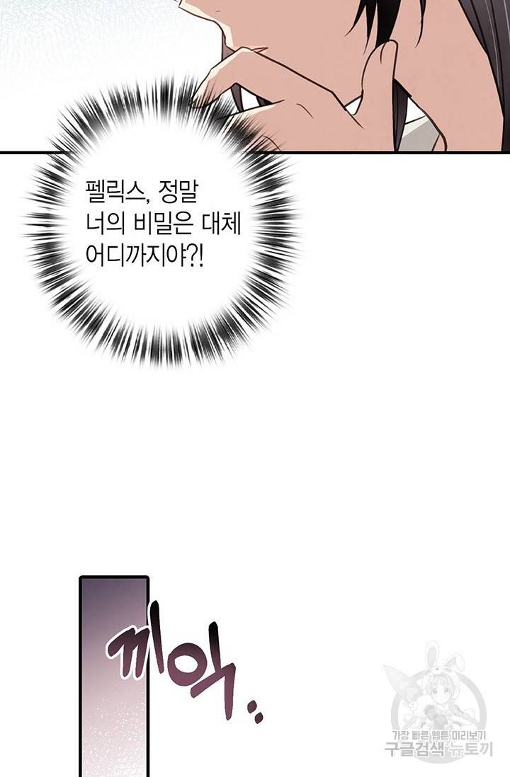 발렌타인 키스 60화 7
