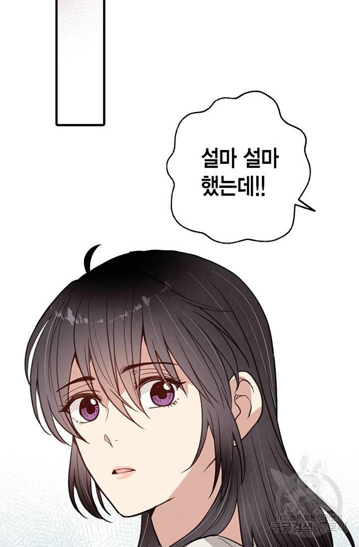 발렌타인 키스 60화 8