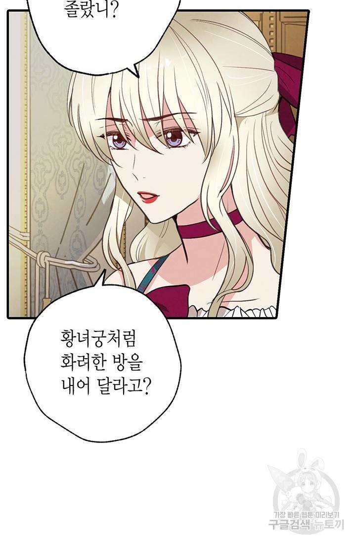 발렌타인 키스 60화 14