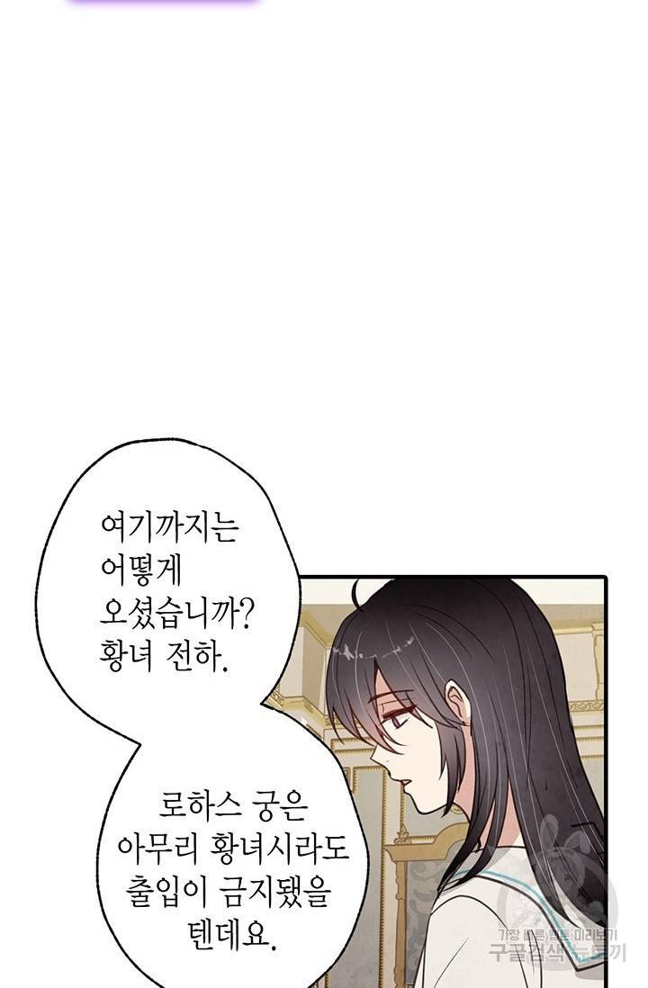 발렌타인 키스 60화 16