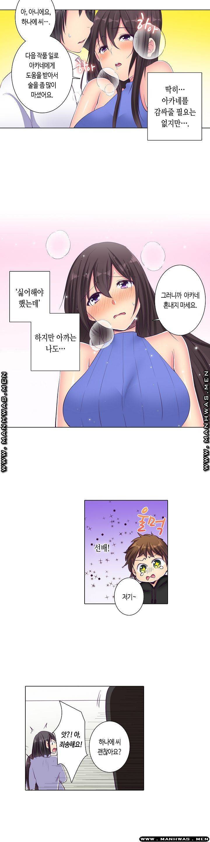 얌전한 얼굴로 관능소설을 써 15화 3
