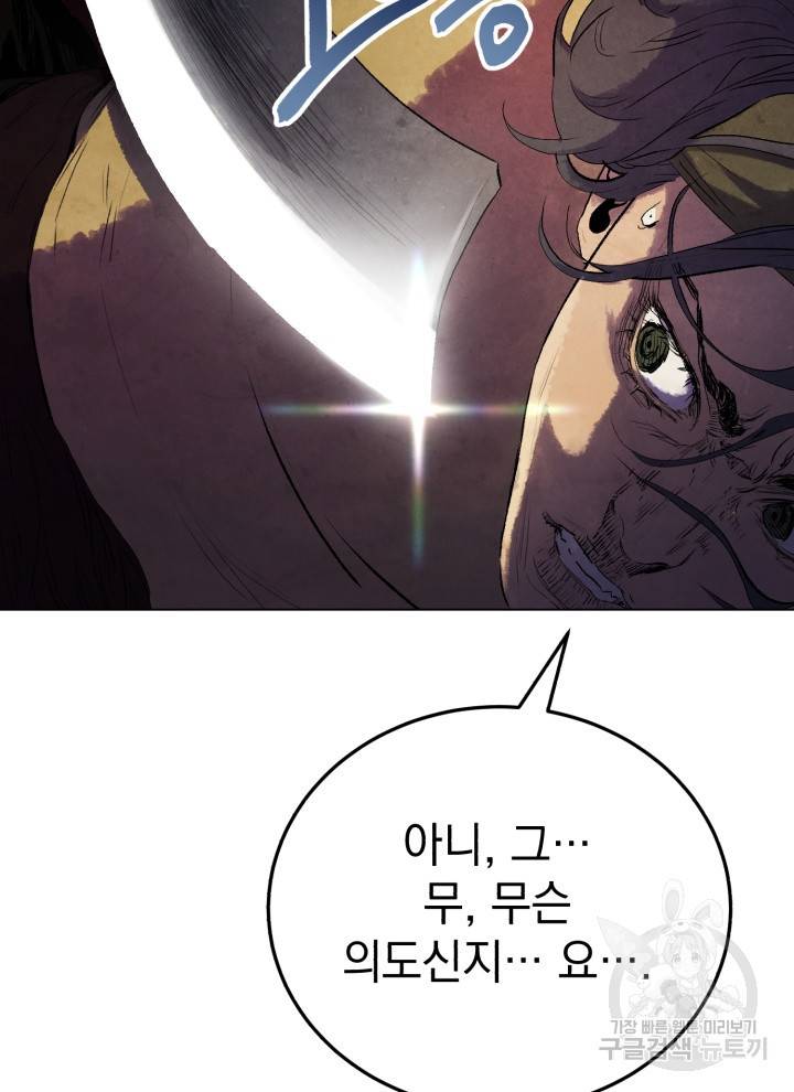 삼국지 여포전 5화 4