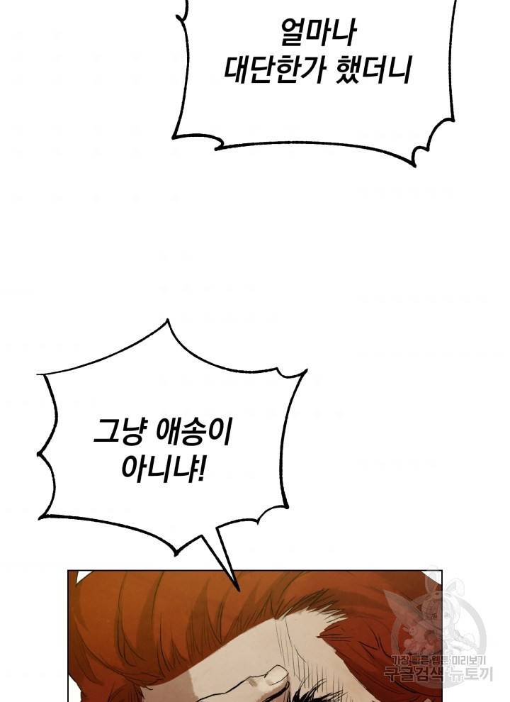 삼국지 여포전 5화 7