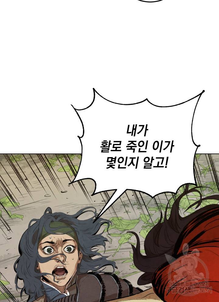 삼국지 여포전 5화 9