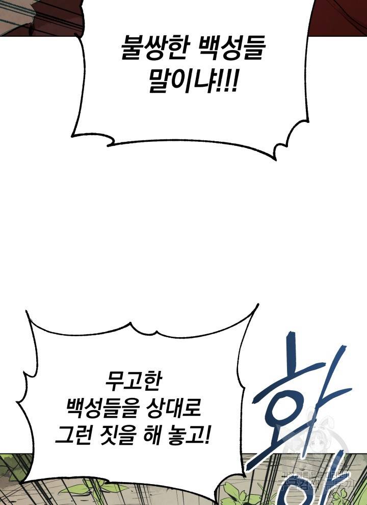 삼국지 여포전 5화 11